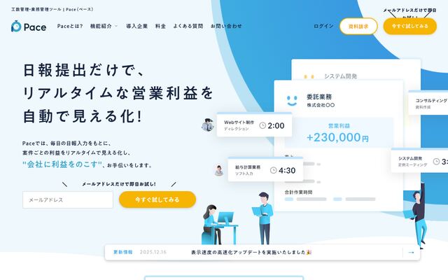 Paceの公式ページ