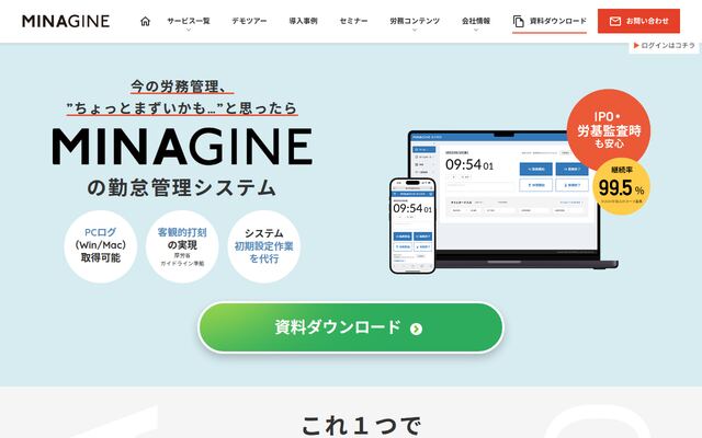 ミナジン勤怠管理の公式ページ