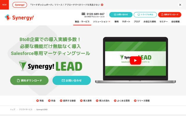 Synergy! LEADの公式ページ