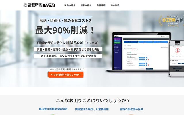 IMAoS / イマオスの公式ページ