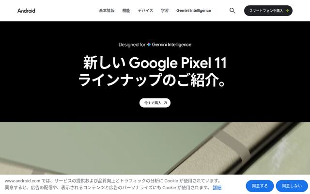 Androidの公式ページ