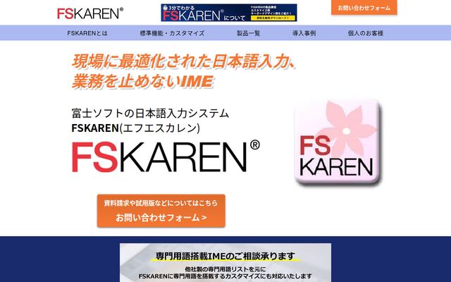 FSKARENの公式ページ