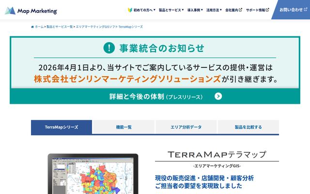 TerraMap Seriesの公式ページ