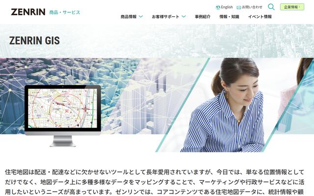 ZENRIN GISの公式ページ