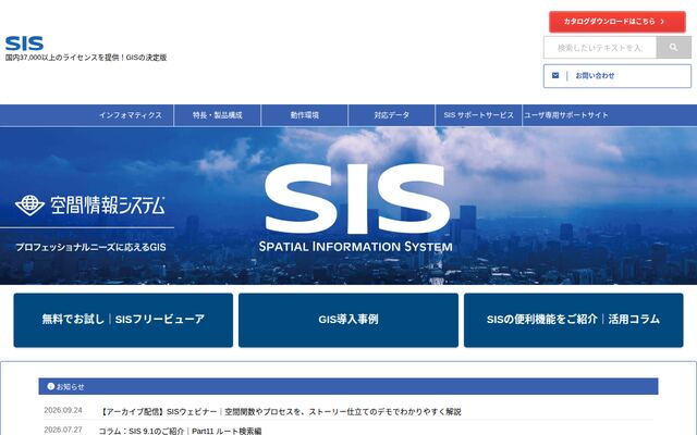 SISの公式ページ