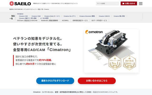 Cimatronの公式ページ