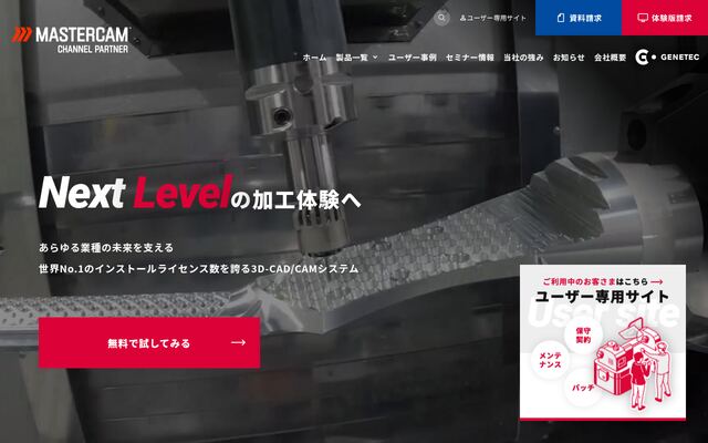 Mastercamの公式ページ