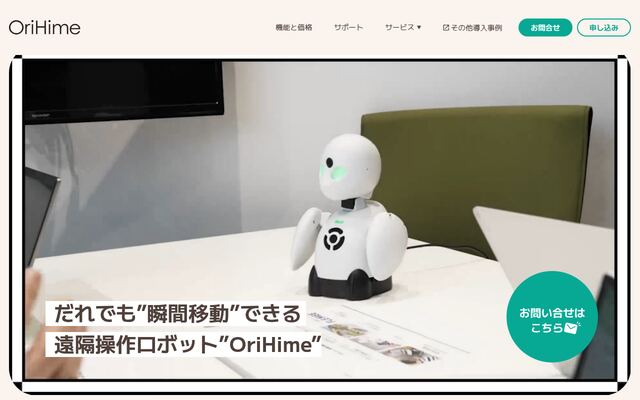 OriHimeの公式ページ