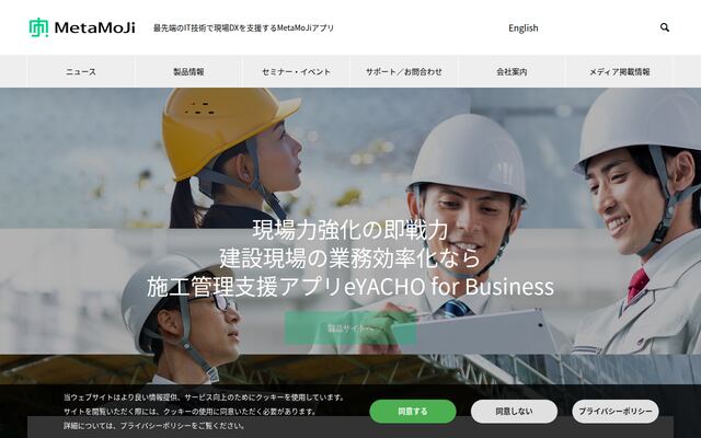MetaMoJi Share for Businessの公式ページ