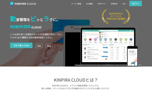 KINPIRA CLOUDの公式ページ