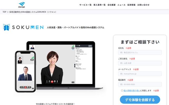 SOKUMENの公式ページ