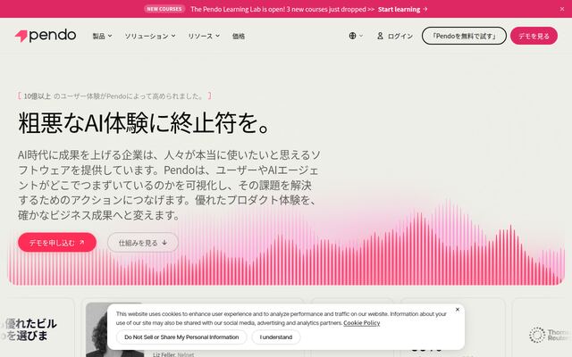 Pendoの公式ページ