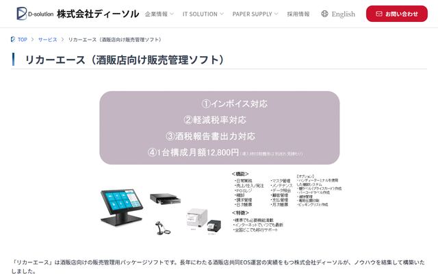 リカーエース