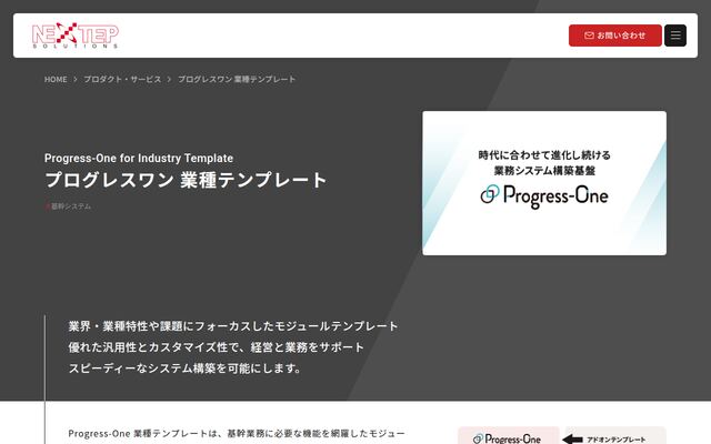 PROGRESS-ONEの公式ページ