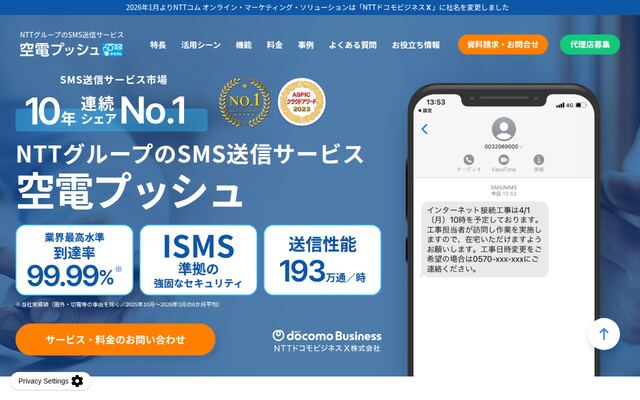 空電プッシュの公式ページ