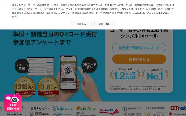 イーべ！の公式ページ