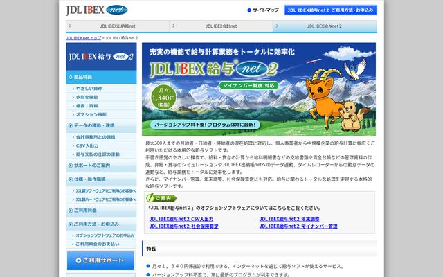 JDL IBEX給与net２の公式ページ