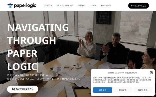 paperlogicの公式ページ