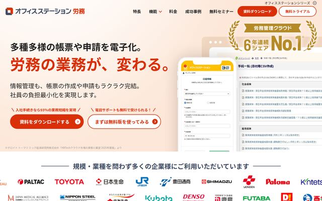 オフィスステーション労務の公式ページ