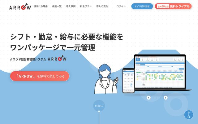 ARROWの公式ページ