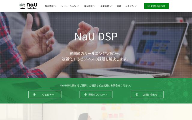 NaU DSPの公式ページ