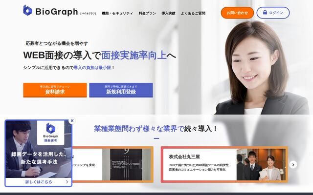 BioGraphの公式ページ