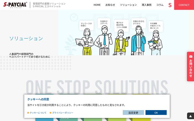 S-PAYCIALの公式ページ