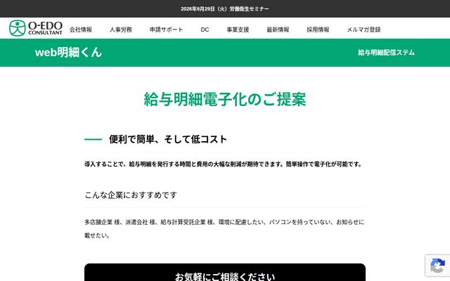 web明細くんの公式ページ