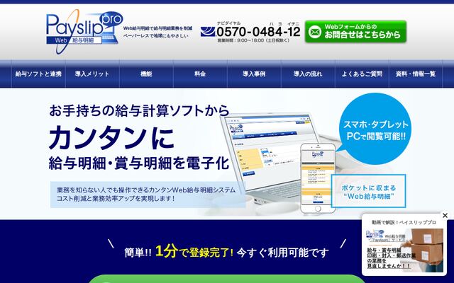 Payslip proの公式ページ
