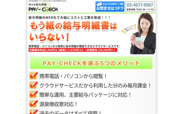 PAY-CHECKの公式ページ