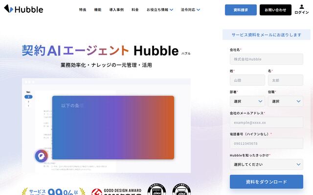 Hubbleの公式ページ