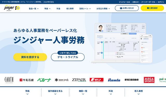 ジンジャー人事労務の公式ページ