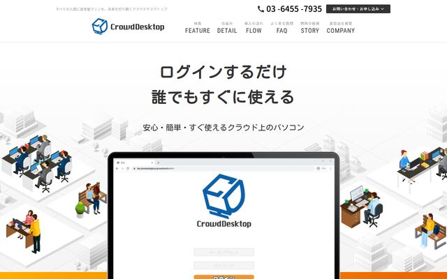 クラウドデスクトップの公式ページ