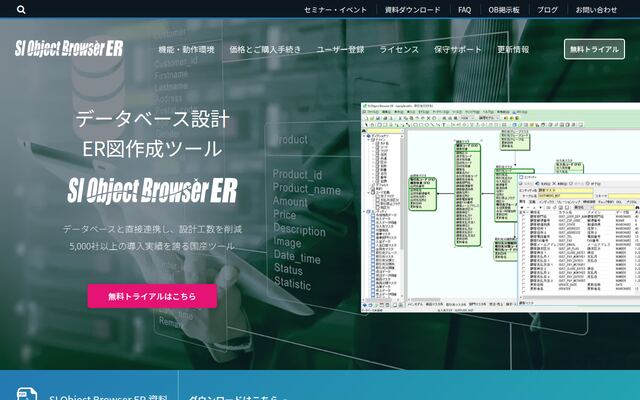 SI Object Browser ERの公式ページ