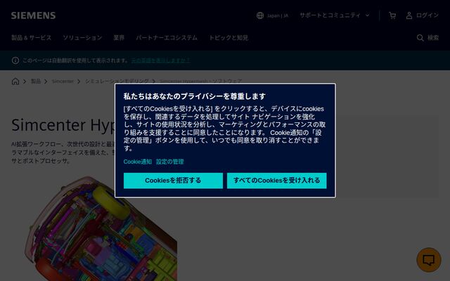 HyperMeshの公式ページ