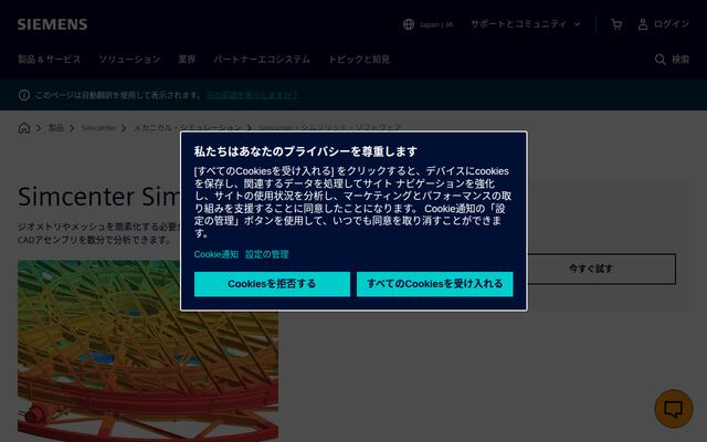 SimSolidの公式ページ