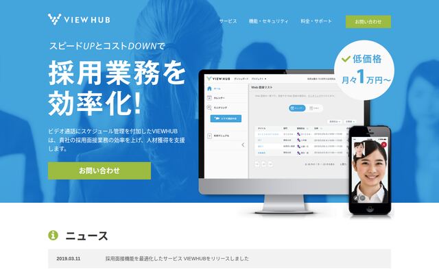 VIEWHUBの公式ページ
