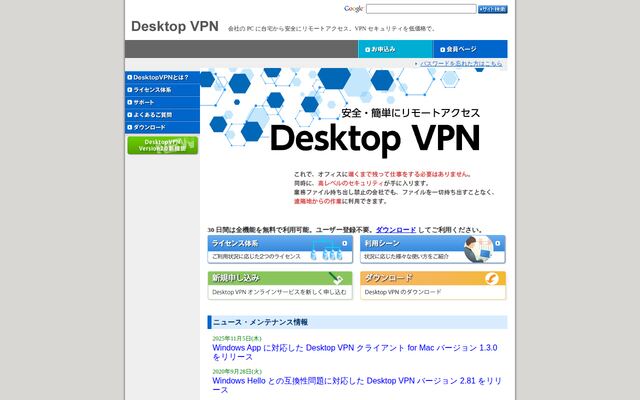 Desktop VPNの公式ページ