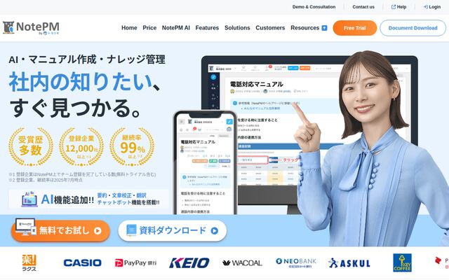 NotePMの公式ページ