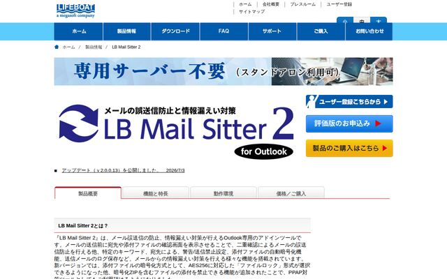 LB Mail Sitter 2 for Outlookの公式ページ