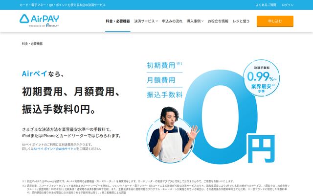 AirPayの公式ページ