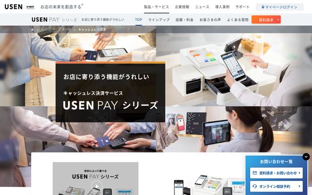 USEN PAYの公式ページ