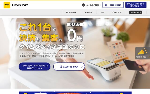 Times PAYの公式ページ