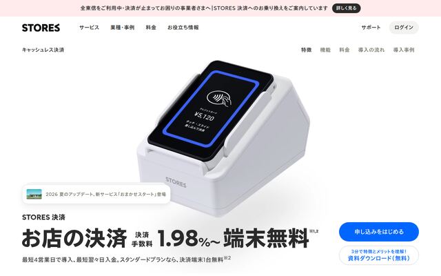 STORES 決済の公式ページ