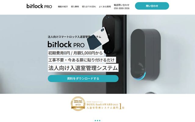 bitlock PRO（ビットロックプロ）の公式ページ