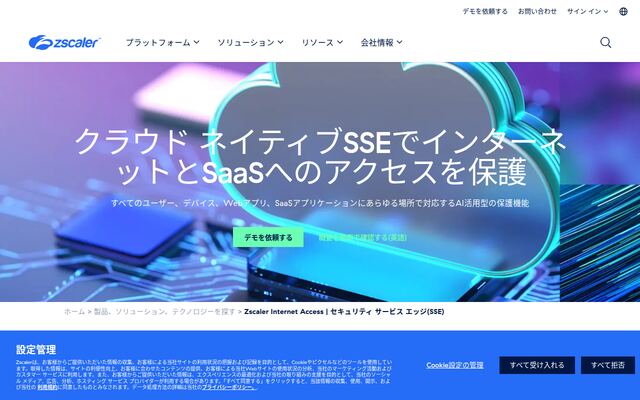 Zscaler Internet Accessの公式ページ