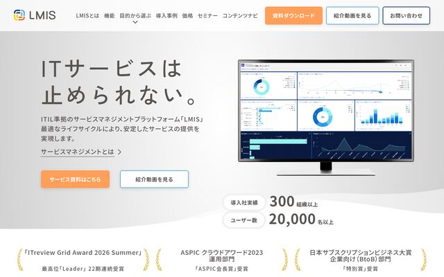 LMISの公式ページ