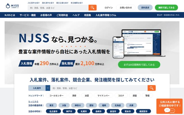 NJSSの公式ページ