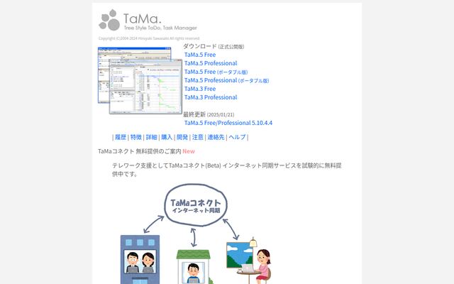 TaMa5の公式ページ
