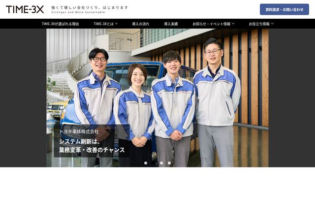 TIME-3Xの公式ページ